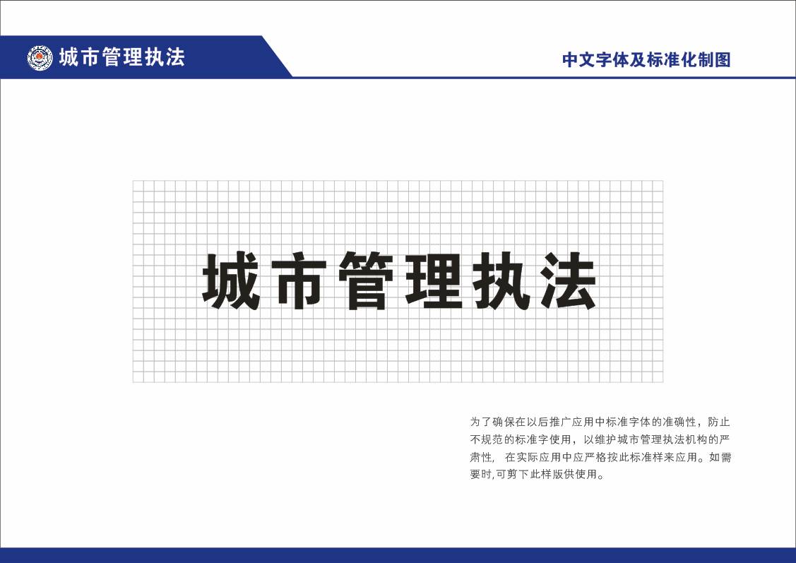 快讯吉林省统一规范城市管理行政执法机构门楣和执法车辆标志标识