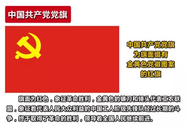 党旗的含义红色图片