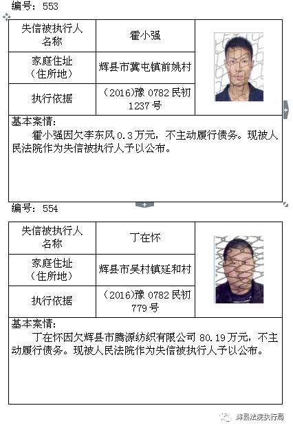 辉县法院再曝老赖名单有名有姓有地址最少仅千元也赖账