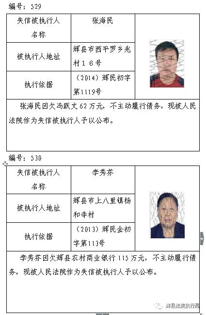 辉县又一批老赖曝光