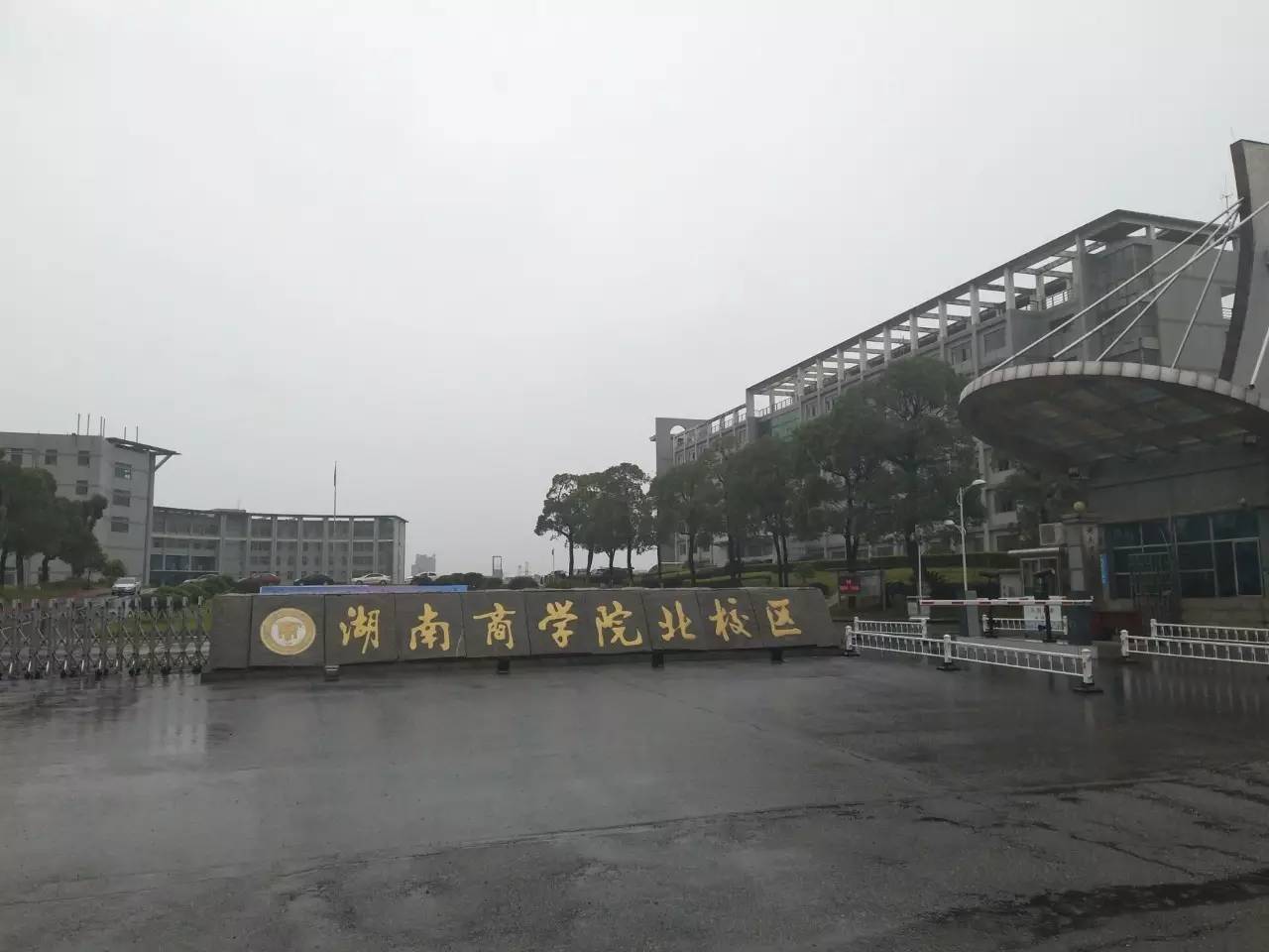 湖南工商大学 北校区图片