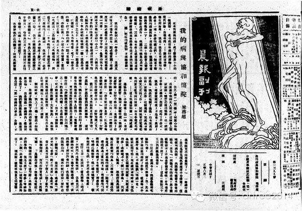 ▼图为1926年6月2日梁启超在《晨报》上发表正当梁启超的家人以及社会