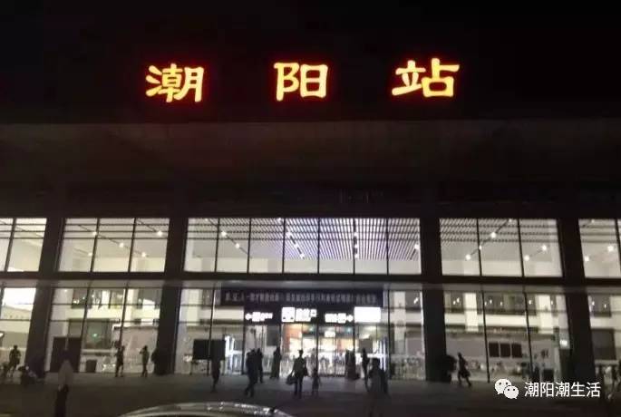 潮阳高铁站重要通知,要外出的请注意!