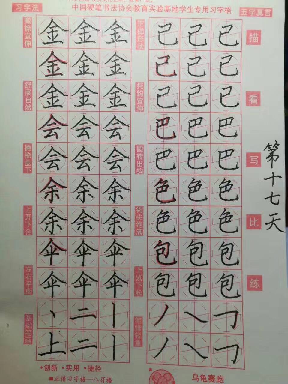 八符格练字模板图片