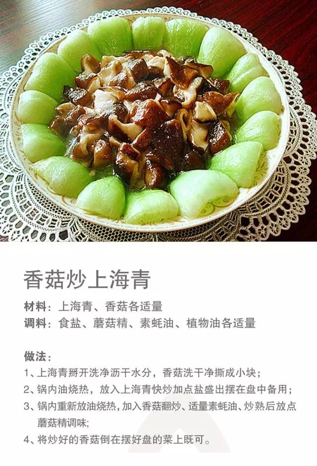 每周请吃一天素吧!美味素食——香菇炒上海青!