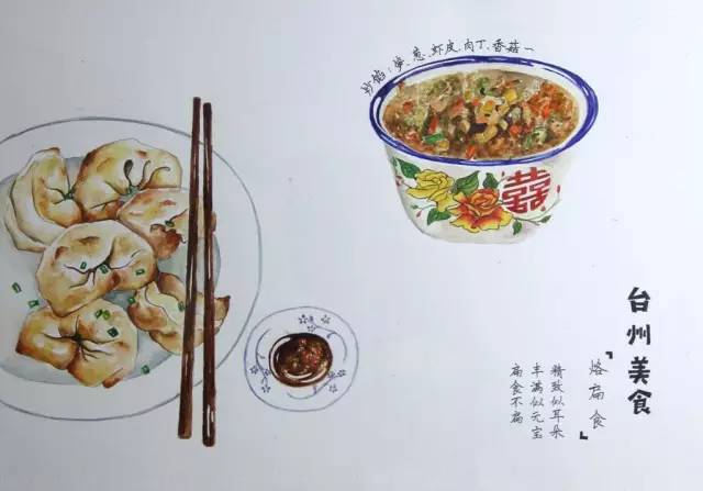 台州特色美食简笔画图片