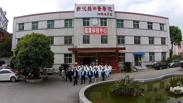 新化县中医院图片