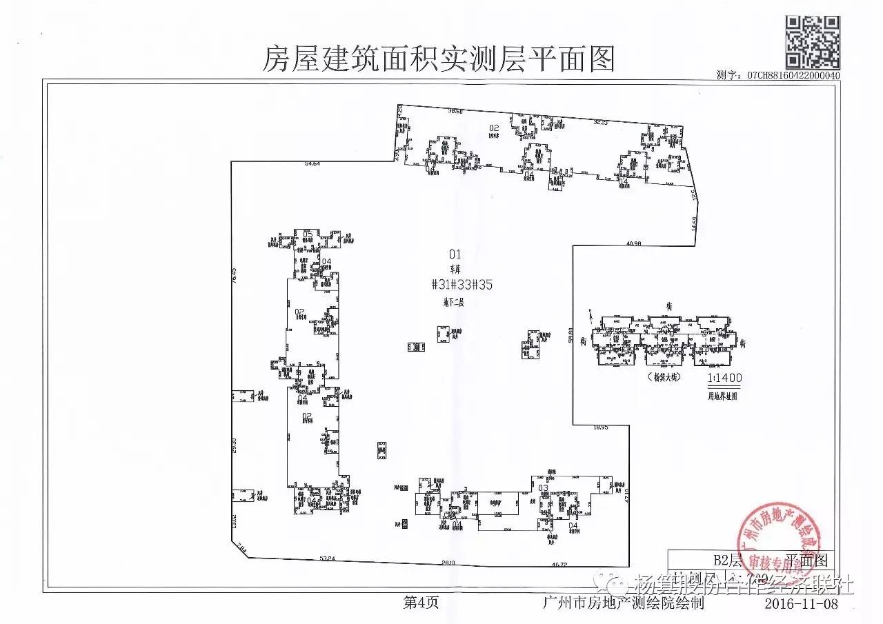 a1a3棟房屋建築面積測繪成果報告書