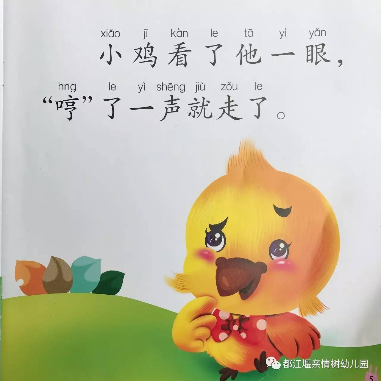 亲情故事梦小猪问路