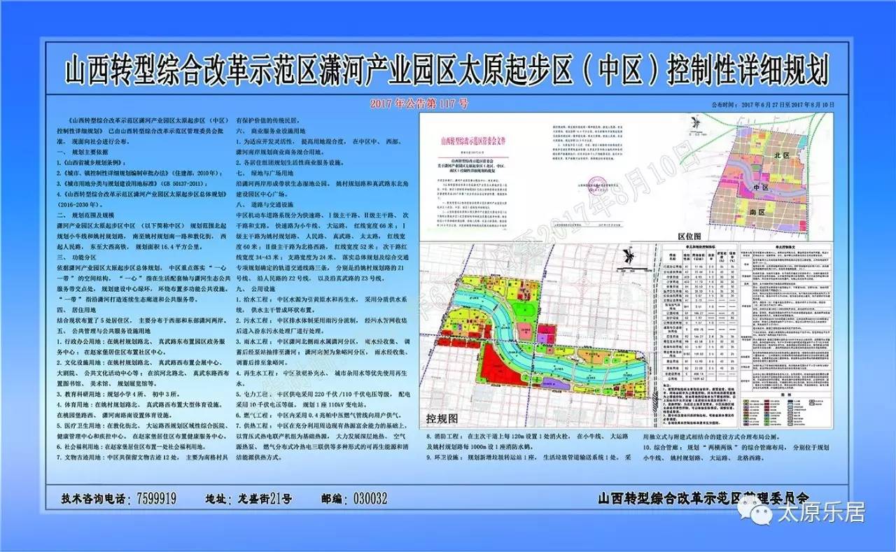 重磅太原小店要開掛山西轉型綜改示範區太原起步區詳細規劃公示