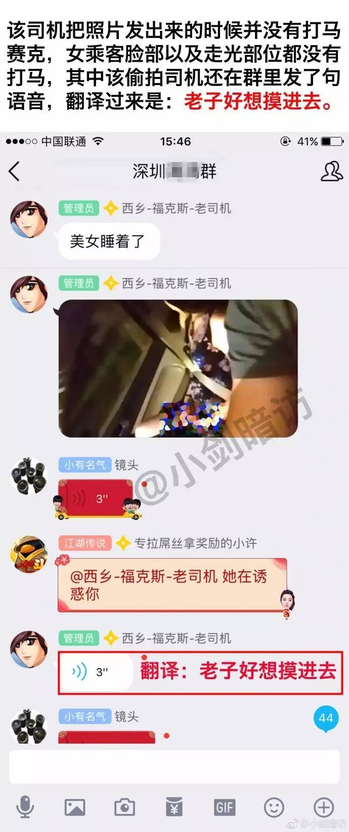 不堪入目南宁网约车司机群聊天记录曝光偷拍女乘客还说直接摸过去啊太