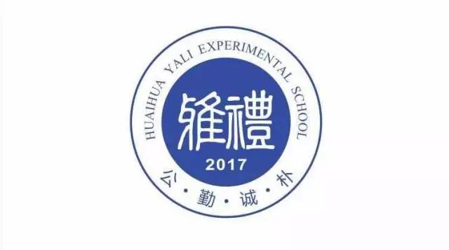 長沙市雅禮中學2017年高考再創佳績創2個長沙市第一3個湖南省第一