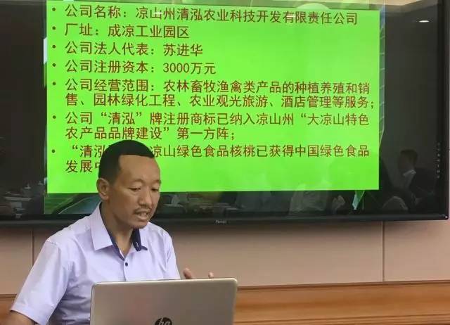 凉山州清泓农业科技开发有限责任公司 苏进华总经理信阳市裕丰生态