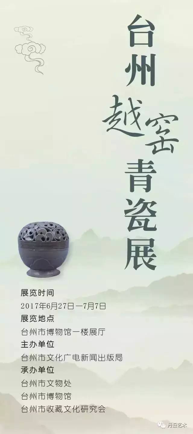 台州越窑青瓷展