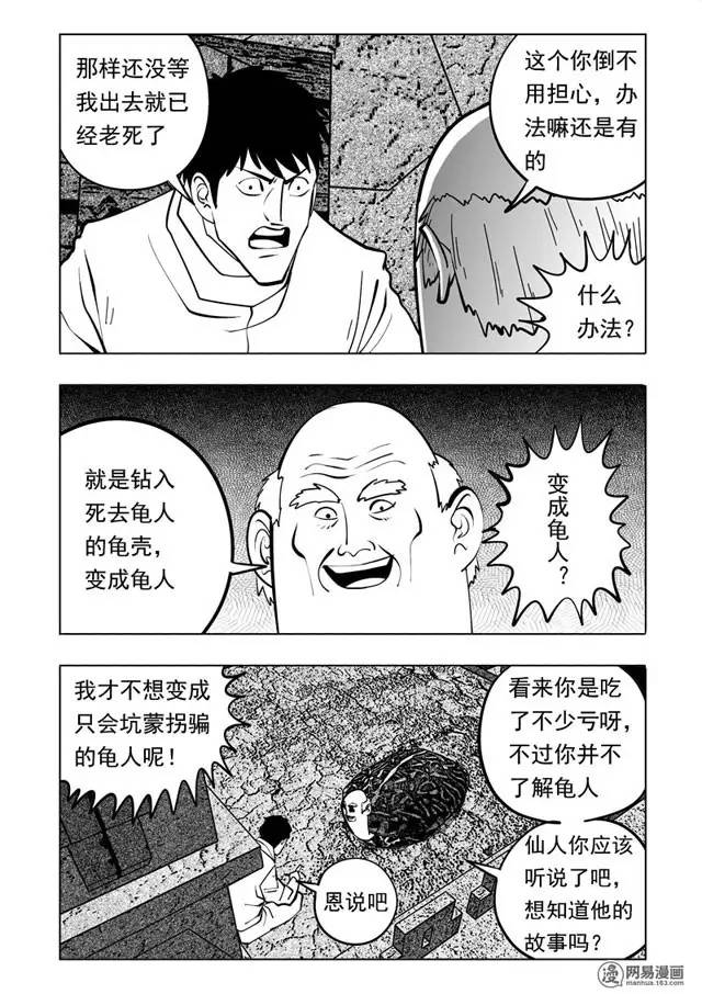 龟田源五郎银の华漫画