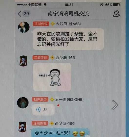 网约车司机偷拍女乘客走光,司机群怂恿:摸一下(视频)