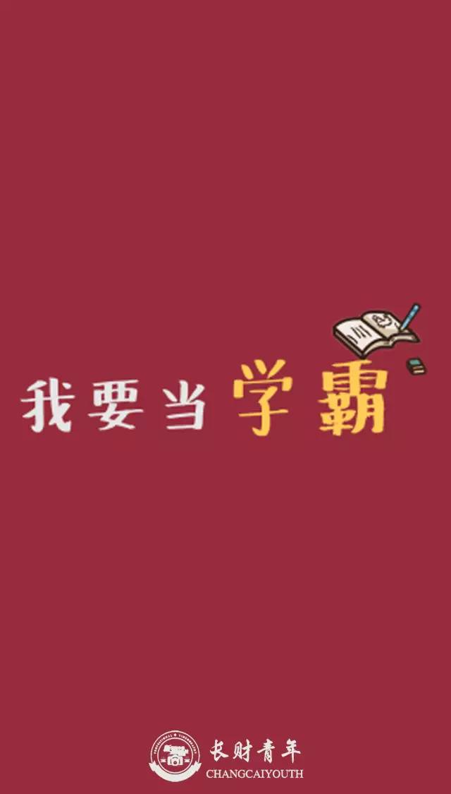 学霸锁屏壁纸 动漫图片