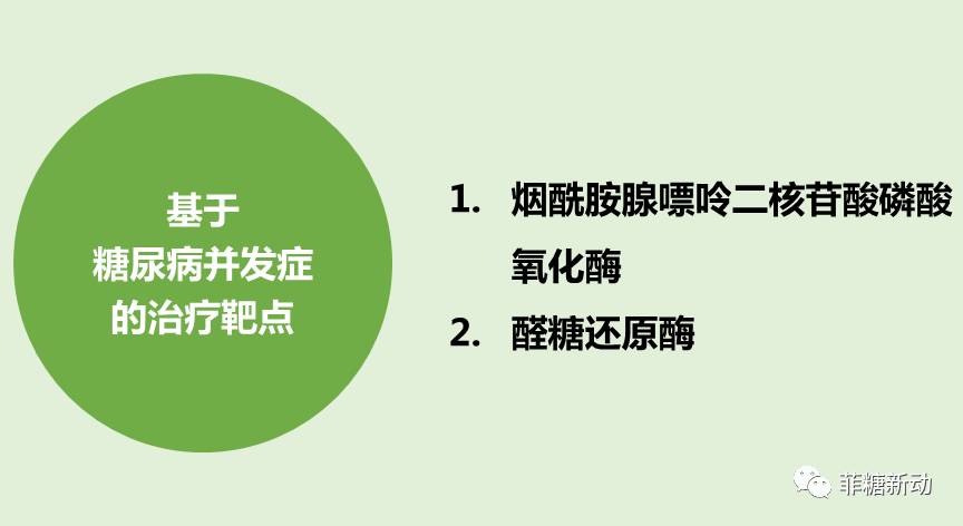 而氧化應激又與2型糖尿病及其併發症的發病機制相關抑制nadph氧化酶介