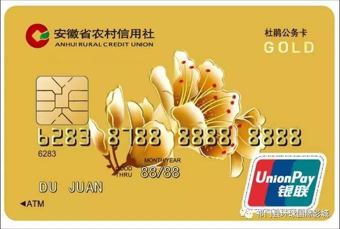 安徽农金信用卡图片