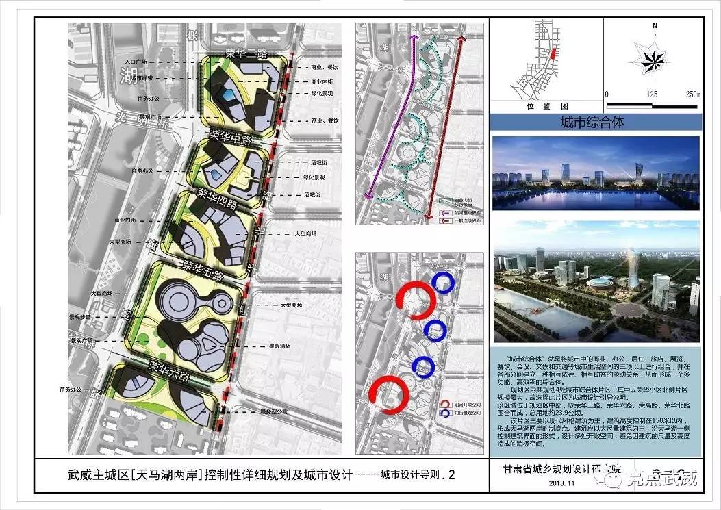 武威主城区天马湖两岸控制性详细规划及城市设计