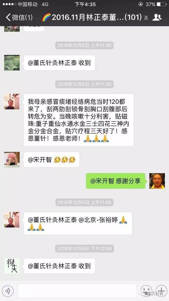 董氏针灸林正泰教授网络课程之合金分金分金内金穴