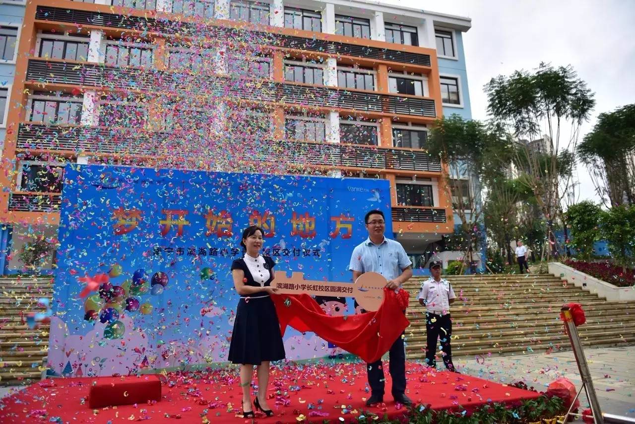 热烈祝贺南宁市滨湖路小学长虹校区圆满交付使用