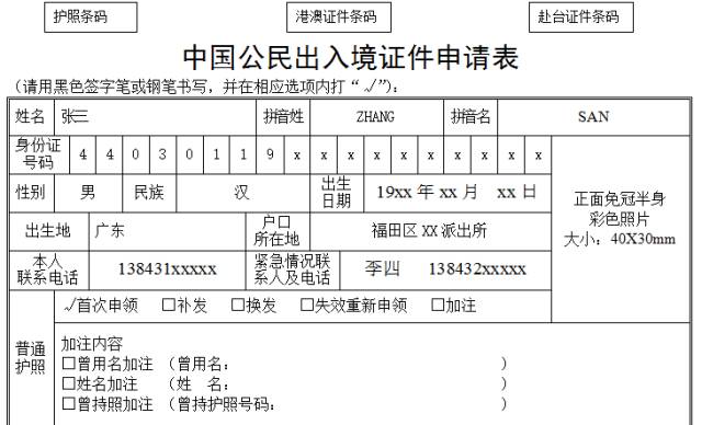 出入境申请表 港澳图片