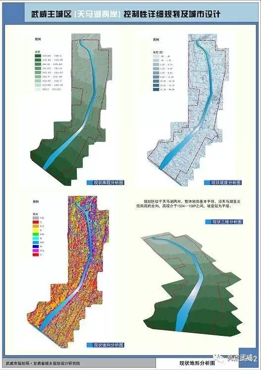 武威主城区天马湖两岸控制性详细规划及城市设计