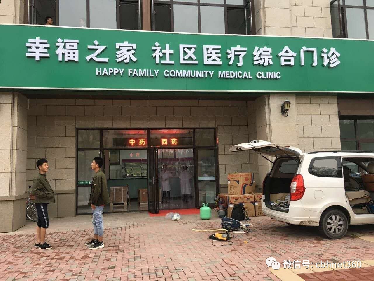 幸福之家 社区医疗综合门诊