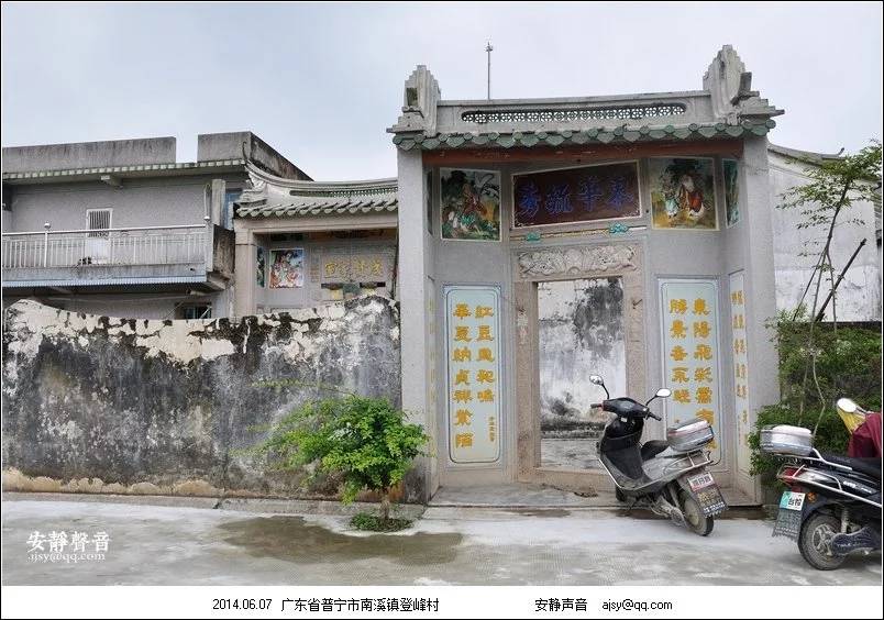 普宁村落南溪登峰村