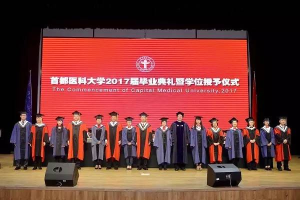 首都醫科大學2017屆研究生畢業典禮暨學位授予儀式舉行