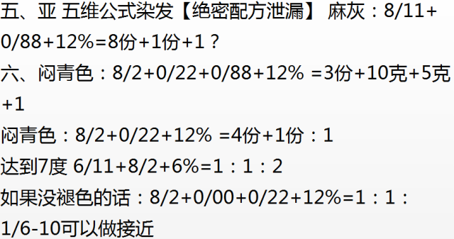 颜色做的太绿了的处理方法  五维公式染发 绝密配方泄漏  漂粉 水=1