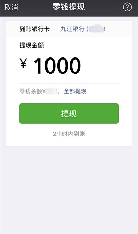 【新功能】九江银行卡支持微信提现啦