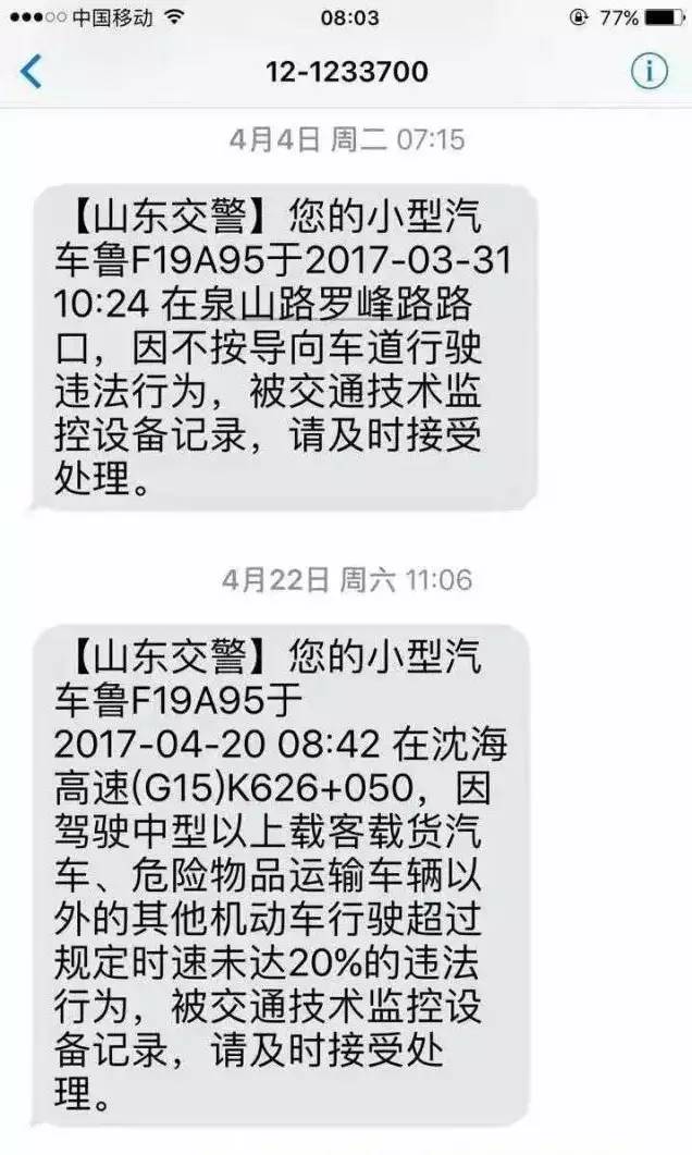 從今年年初,徐女士突然收到了一條車輛違章信息,說自己在瀋海高速超速