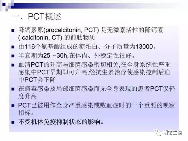 降钙素原pct的临床意义