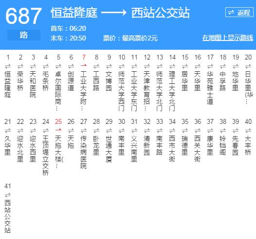 天津687路公交天津686路公交天津685路公交天津682路公交天津681路