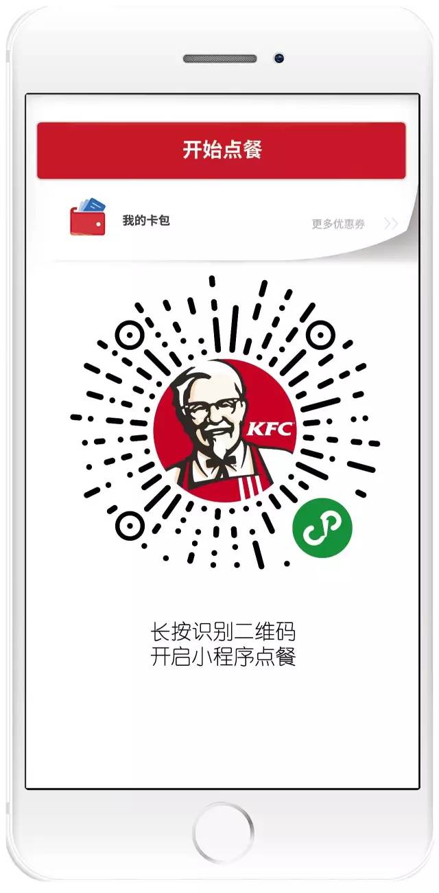 本活动仅限已开通手机自助点餐平台的肯德基餐厅,仅限使用肯德基 微信