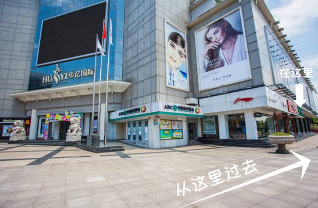 芜湖华亿国际购物中心图片