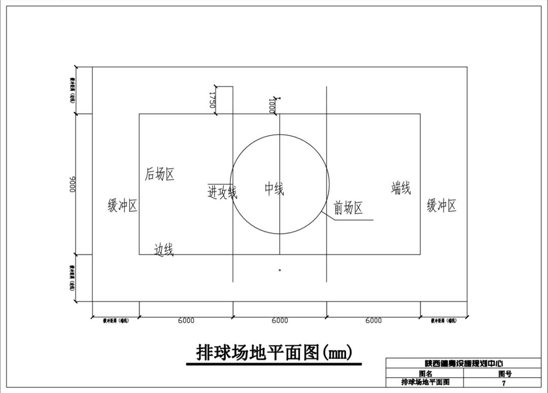 气排球场地标准尺寸图图片