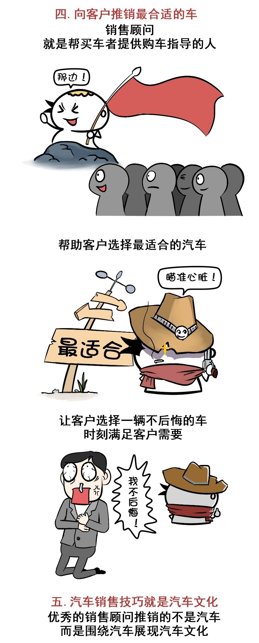 【漫画】丨五条不为人知的汽车销售成交秘诀