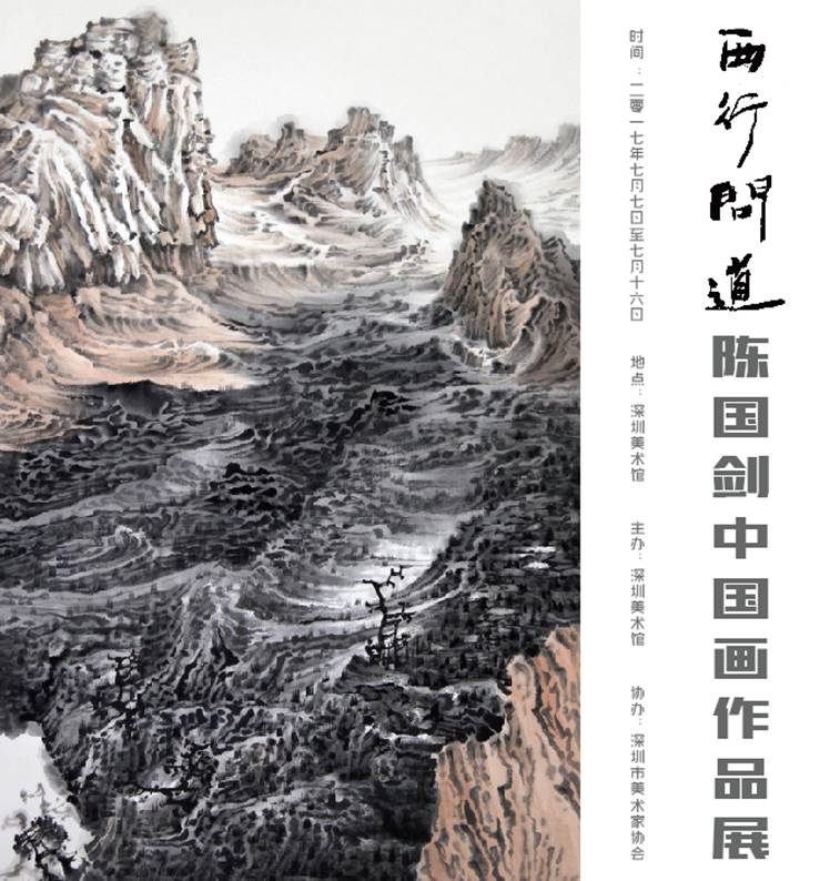 【艺界动态"西行问道—陈国剑国画作品展