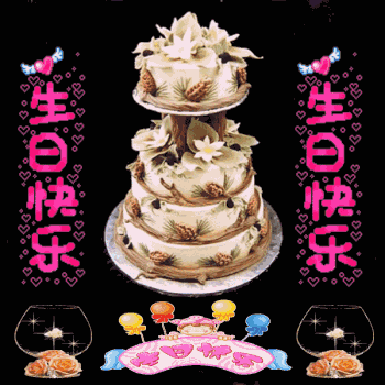 生日蛋糕动态图片gif图片