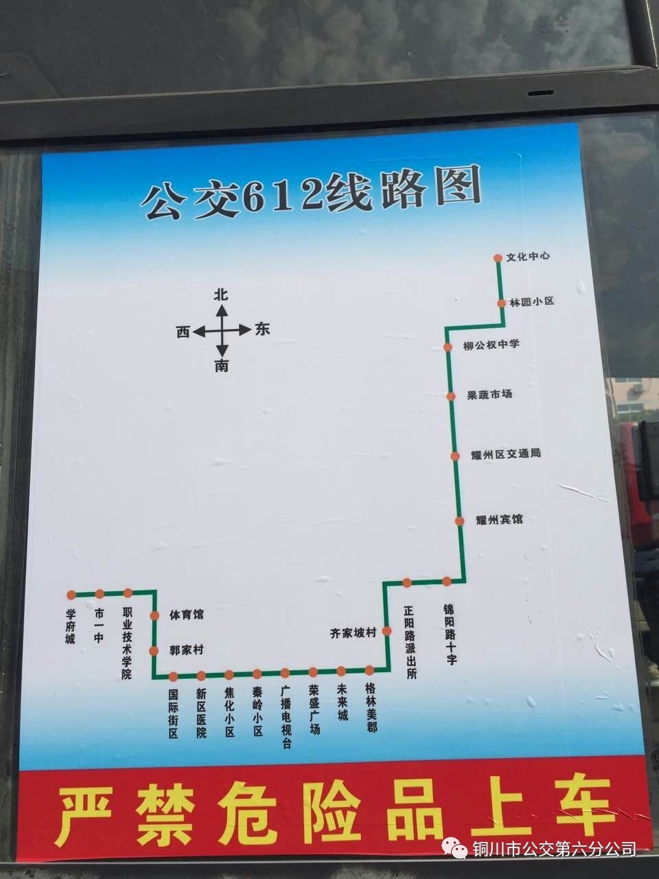 【便民信息】铜川公交612路公交车开通啦(新区学府城——耀州区文化
