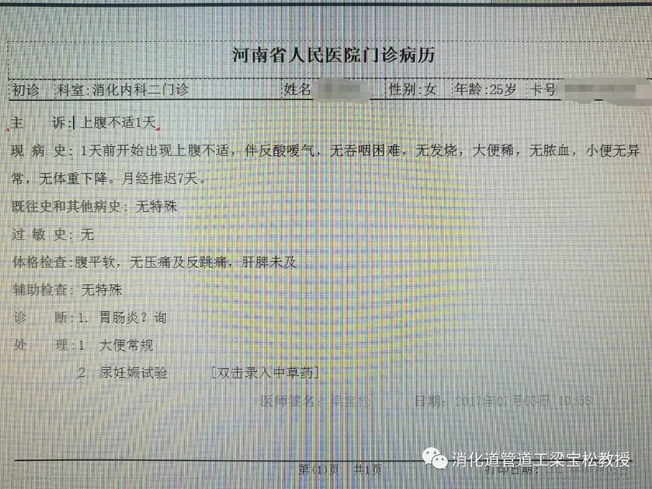 河南省人民医院病历图片