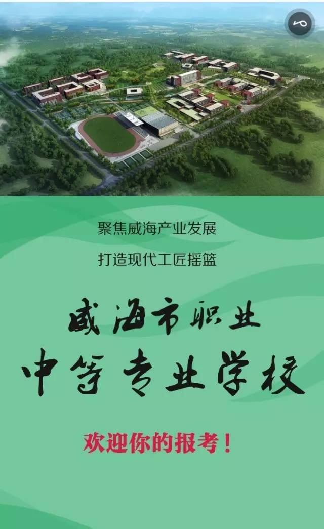 威海市职业中等专业学校_威海职业中等专业学校地址_瑞安市职业中等专业教育集团学校