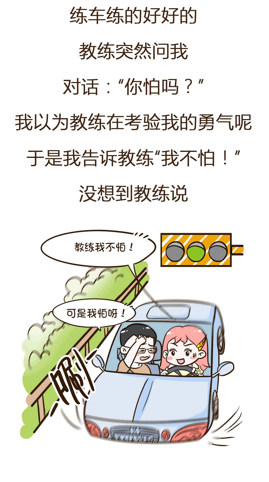 關於學車和教練那點事