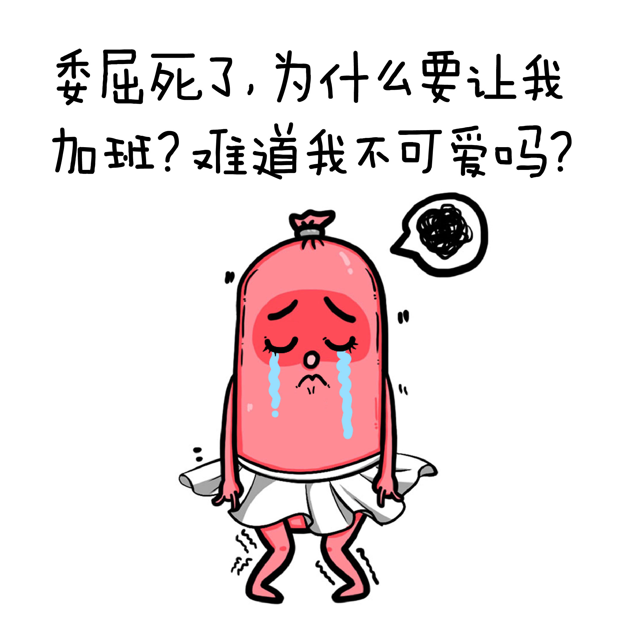 週末在家加班是怎樣一種感受?