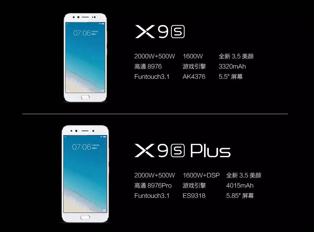 vivo x9s plus l参数图片