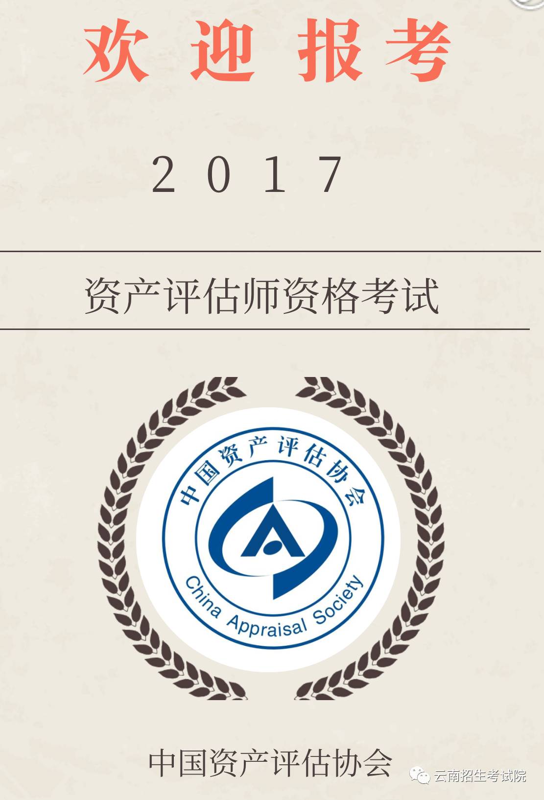 2017年資產評估師資格全國統一考試報名網址准考證打印成績查詢機考