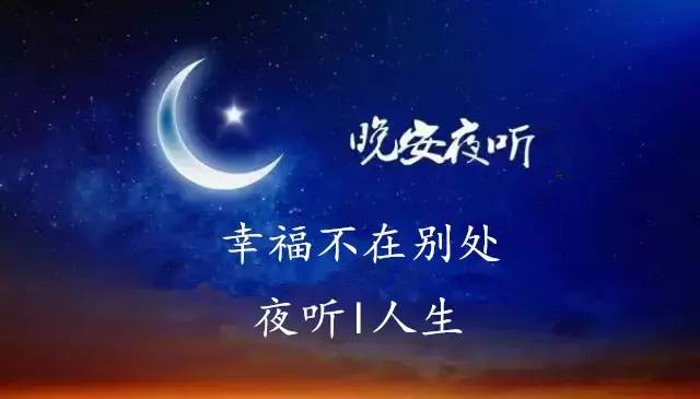 夜听人生与现实苦难图片